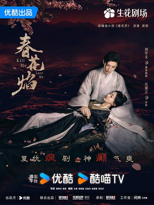 [BT下载][春花焰][全32集][WEB-MKV/217.05G][国语配音/中文字幕][4K-2160P][高码版][H265][流媒体][ParkTV]