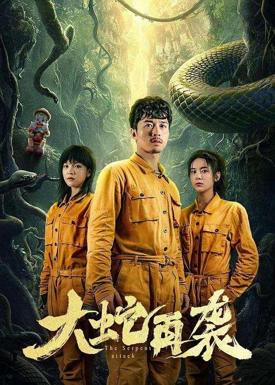 [BT下载][大蛇再袭][全12集][WEB-MKV/3.51G][国语配音/中文字幕][4K-2160P][H265][流媒体][ZeroTV]