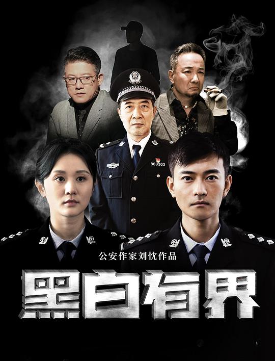 [BT下载][黑白有界][WEB-MKV/1.16GB][国语配音/中文字幕][1080P][流媒体][ParkHD小组作品]