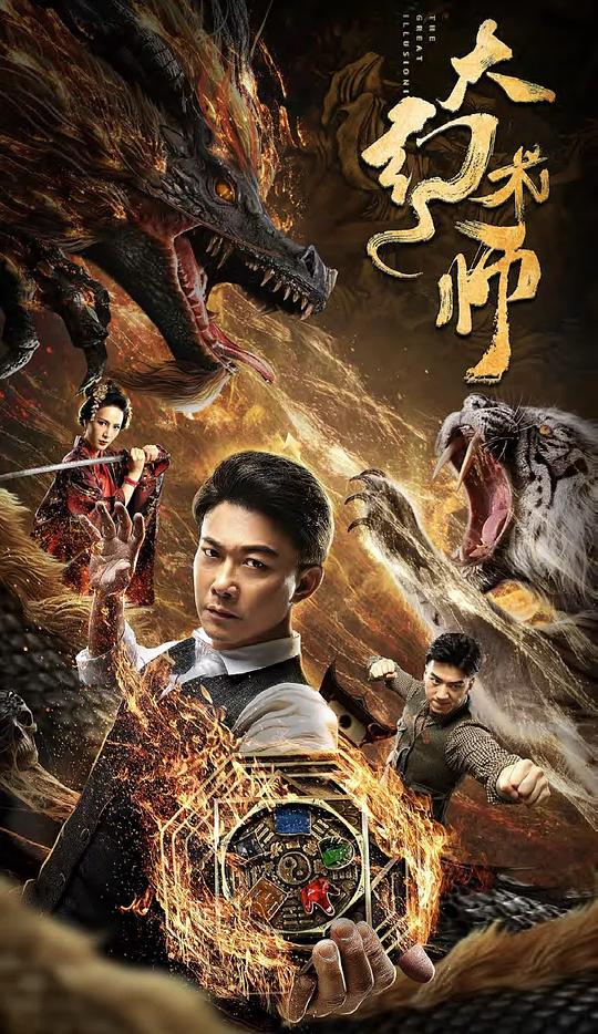 [BT下载][大幻术师][WEB-MKV/2.22GB][国语配音/中文字幕][4K-2160P][H265编码][流媒体][ParkHD小组作品]