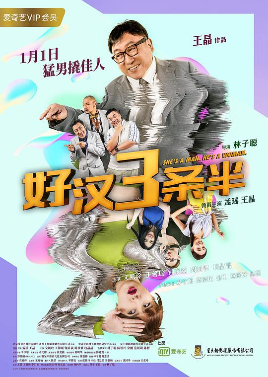 [BT下载][好汉三条半][WEB-MKV/4.49GB][国语配音/中文字幕][4K-2160P][HDR版本][H265编码][流媒体][ParkHD小组作品]