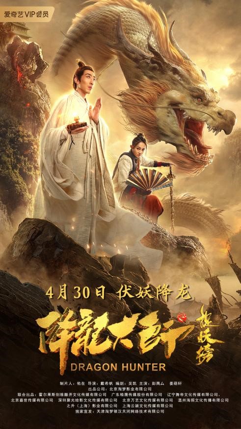 [BT下载][降龙大师之捉妖榜][WEB-MKV/6.97GB][国语配音/中文字幕][4K-2160P][H265编码][流媒体][ParkHD小组作品]