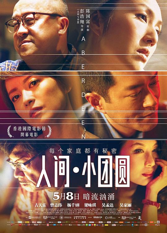 [BT下载][人间·小团圆][BD-MKV/6.15GB][国粤英多音轨/粤语配音/中文字幕][1080P][H265编码][蓝光压制][SONYHD小组作品]