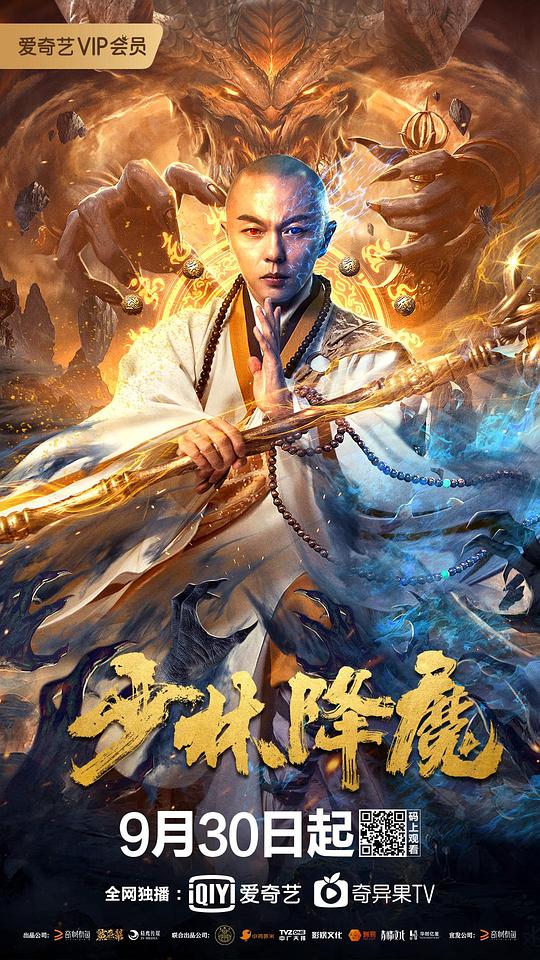 [BT下载][少林降魔][WEB-MKV/1.09GB][国语配音/中文字幕][1080P][流媒体][ParkHD小组作品]