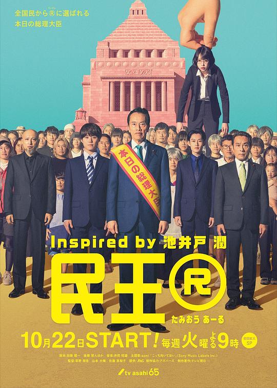 [BT下载][民王R][全08集][WEB-MKV/6.37G][中文字幕][1080P][流媒体][ZeroTV]