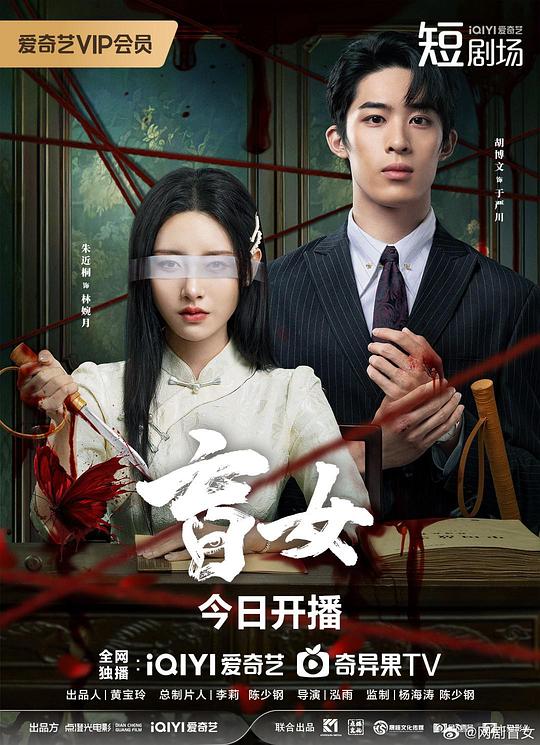 [BT下载][盲女][全24集][WEB-MKV/4.44G][中文字幕][1080P][流媒体][ZeroTV]