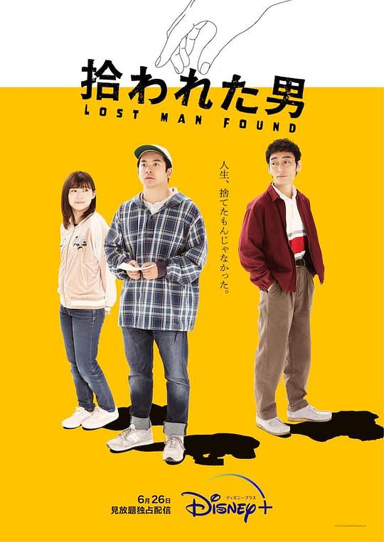 [BT下载][被捡到的男人][全10集][WEB-MKV/20.87G][简繁英字幕][1080P][Disney+][流媒体][ZeroTV]