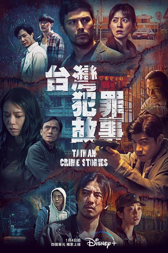 [BT下载][台湾犯罪故事][全12集][WEB-MKV/29.70G][国语音轨/简繁英字幕][1080P][Disney+][流媒体][ZeroTV]