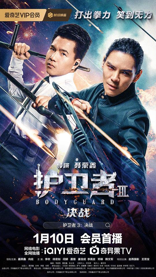 [BT下载][护卫者3：决战][WEB-MKV/2.28GB][国语音轨][4K-2160P][H265编码][流媒体][ParkHD]