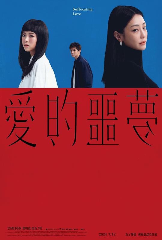 [BT下载][爱的噩梦][WEB-MKV/5.03GB][国语音轨/简繁英字幕][1080P][流媒体][SONYHD]