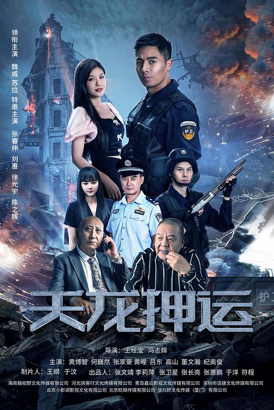 [BT下载][天龙押运][WEB-MKV/5.53GB][国语配音/中文字幕][4K-2160P][H265编码][流媒体][ParkHD]