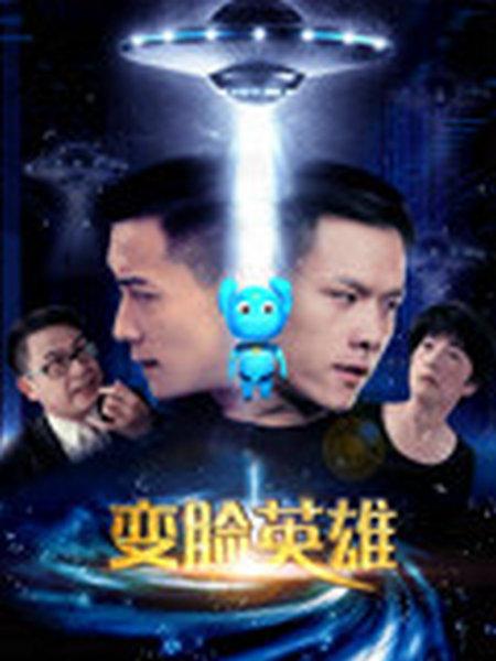 [BT下载][变脸英雄][WEB-MKV/4.10GB][中文字幕][4K-2160P][HDR版本][H265编码][流媒体][ParkHD]