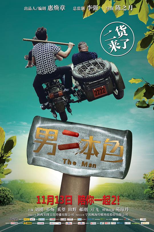 [BT下载][男二本色][WEB-MKV/1.92GB][中文字幕][1080P][60帧率][H265编码][流媒体][ParkHD]