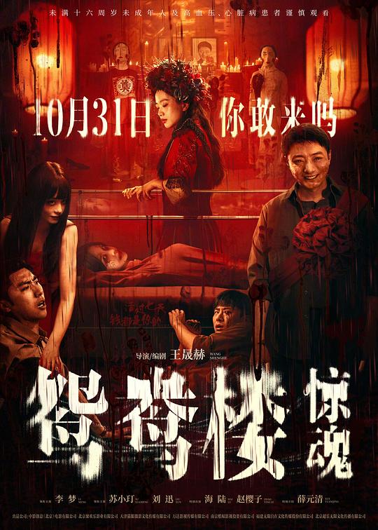 [BT下载][鸳鸯楼·惊魂][WEB-MKV/3.60GB][国语配音/中文字幕][4K-2160P][HDR版本][H265编码][流媒体][ParkHD]