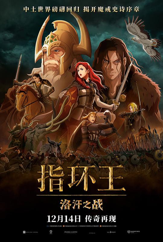 [BT下载][指环王：洛汗之战][WEB-MKV/22.15GB][中文字幕][4K-2160P][HDR版本][H265编码][流媒体][SONYHD]