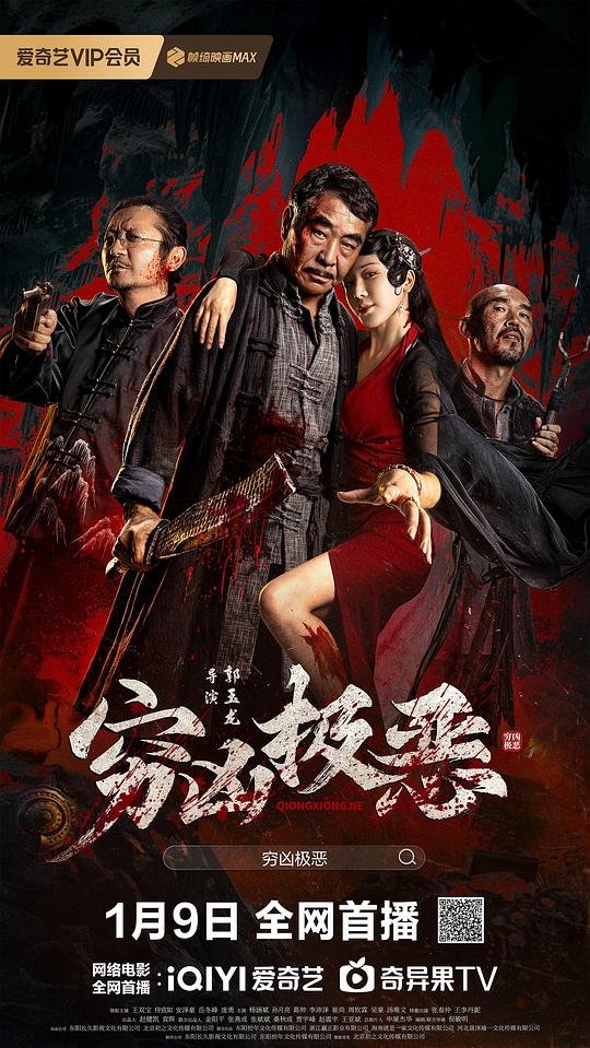 [BT下载][穷凶极恶][WEB-MP4/1.01GB][国语配音/中文字幕][1080P][流媒体][SONYHD]