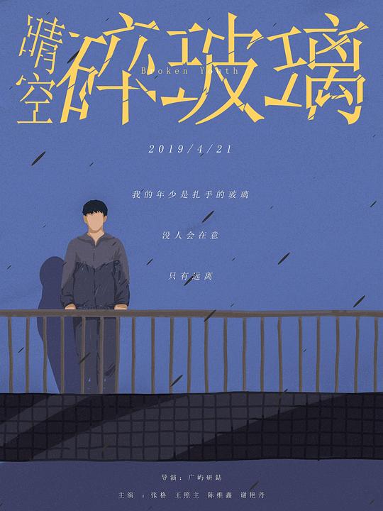 [BT下载][晴空碎玻璃][WEB-MKV/0.81GB][国语音轨/中文字幕][1080P][流媒体][ParkHD]