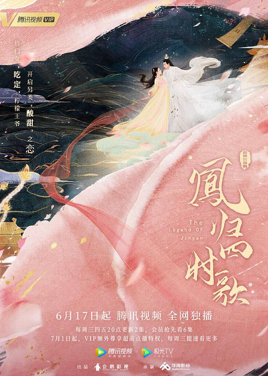 [BT下载][凤归四时歌][全34集][WEB-MKV/11.00G][国语配音/中文字幕][1080P][流媒体][ParkTV]